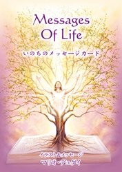 Amazon | 【待望の再版】いのちのメッセージカード（新装版